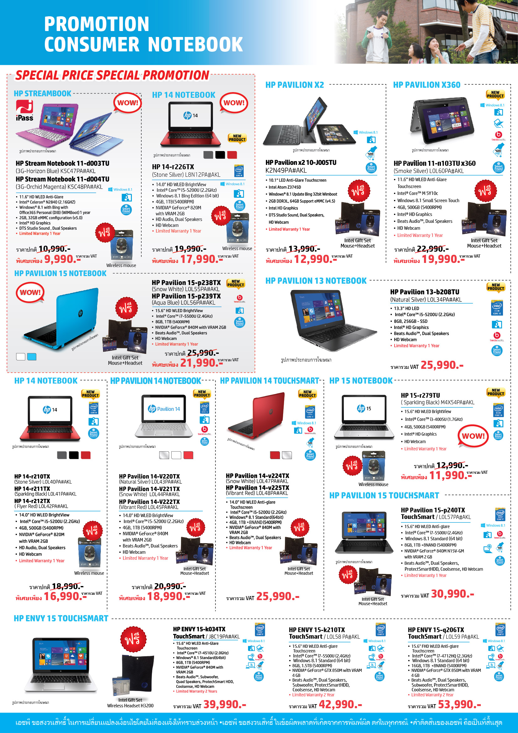 page-2-notebook-commart-june2015 page 2 notebook commart june2015 HP SmartFriend พบกับสินค้าราคาพิเศษ และโปรโมชั่นของแถมมากมาย ในงาน CommartNextGen Thailand 2015