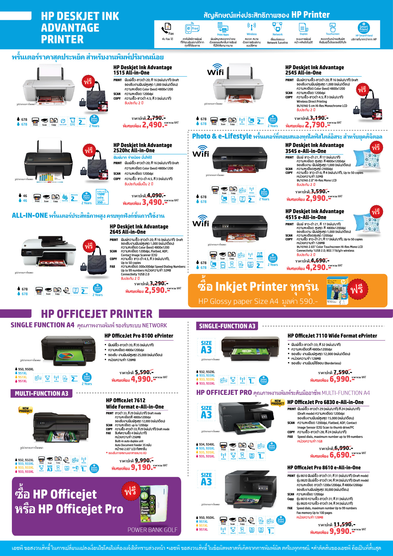 page-3-ips-commart-june2015-01 page 3 ips commart june2015 01 HP SmartFriend พบกับสินค้าราคาพิเศษ และโปรโมชั่นของแถมมากมาย ในงาน CommartNextGen Thailand 2015
