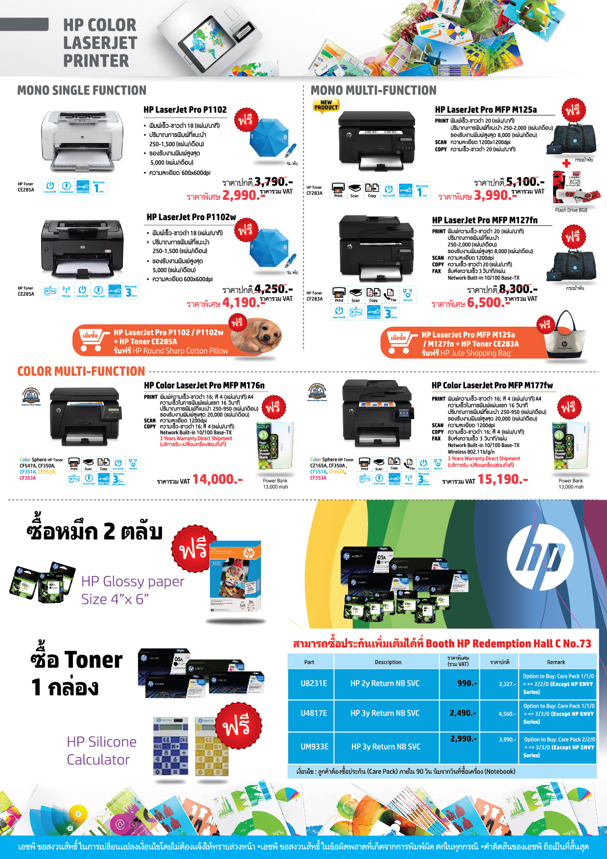 page-4-les-commart-june2015-01 page 4 les commart june2015 01 HP SmartFriend พบกับสินค้าราคาพิเศษ และโปรโมชั่นของแถมมากมาย ในงาน CommartNextGen Thailand 2015