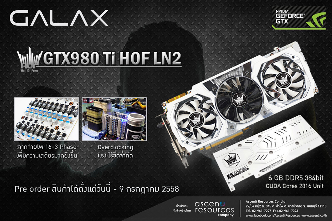 011 011 Ascenti Resources เปิดตัว New Generation Series 900 “GALAX GTX980 Ti HOF” และ “GALAX GTX980 Ti HOF LN2” สุดยอดแห่งกราฟิกการ์ดที่เหล่านัก Overclocking ชื่อดังทั่วโลกต่างยอมรับ และเลือกใช้
