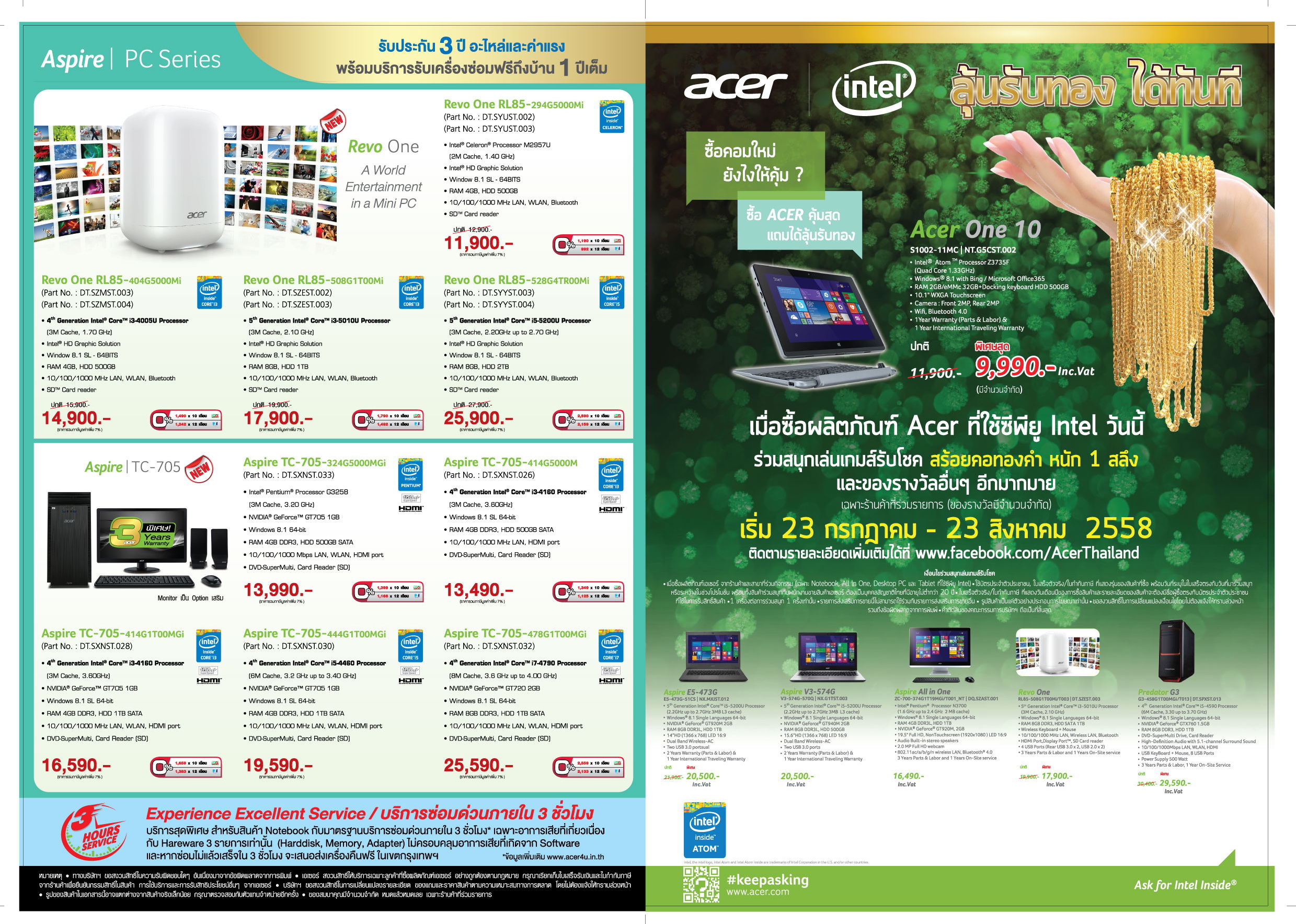 q3-lucky-draw-campaigne2808f-os q3 lucky draw campaigne2808f os Acer Gold Lucky Draw Promotion ลุ้นรับทองได้ทันที เมื่อซื้อผลิตภัณฑ์ Acer ที่ใช้ ซีฑียู INTEL เริ่ม 23 กรกฎาคม 23 สิงหาคม 2558
