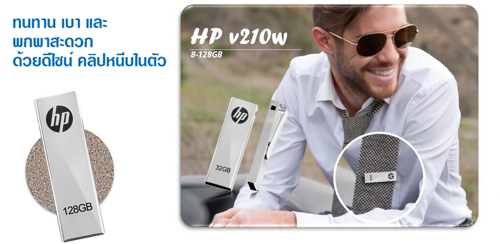210_02 210 02 PNY ขอแนะนำ HP v210w แฟลชไดร์ฟ USB 2.0 รุ่นล่าสุด ดีไซน์หรู พร้อมคลิปหนีบในตัว