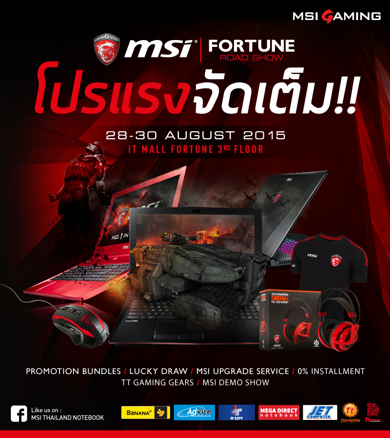 aw_fortune aw fortune “เตรียมตัวเตรียมใจและมาพบกับ MSI Fortune Roadshow 2015!!” ในวันที่ 28 30 สิงหาคม 2558 นี้