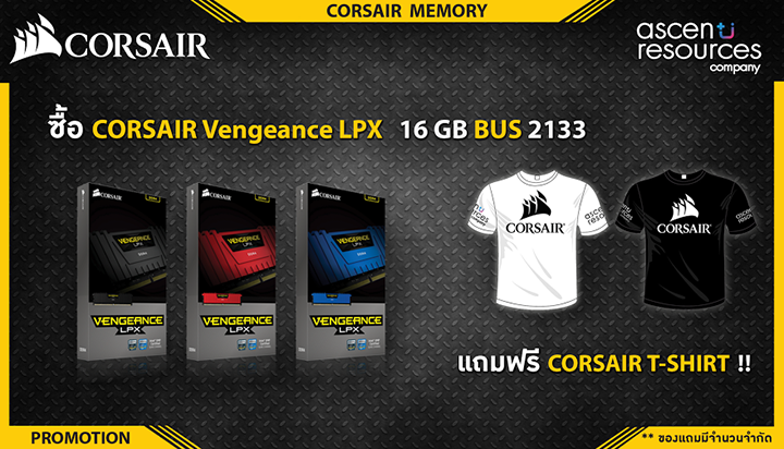 01 01 โปรโมชั่นสุดพิเศษ !! เมื่อซื้อ Corsair Vengeance LPX 16GB DDR4 Bus 2133 แถมฟรี !! เสื้อ Corsair T Shirt สุดเท่