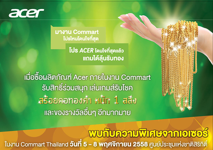 00 00 พบกับความพิเศษจากเอเซอร์ ในงาน Commart Thailand วันที่ 5 8 พฤศจิกายน 2558 ศูนย์ประชุมแห่งชาติสิริกิติ์