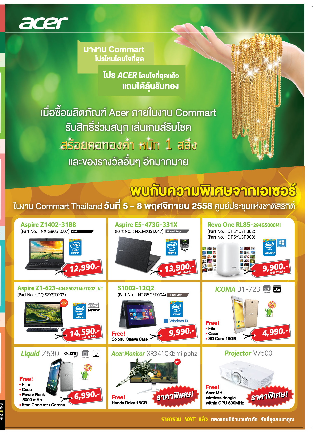 004 004 พบกับความพิเศษจากเอเซอร์ ในงาน Commart Thailand วันที่ 5 8 พฤศจิกายน 2558 ศูนย์ประชุมแห่งชาติสิริกิติ์