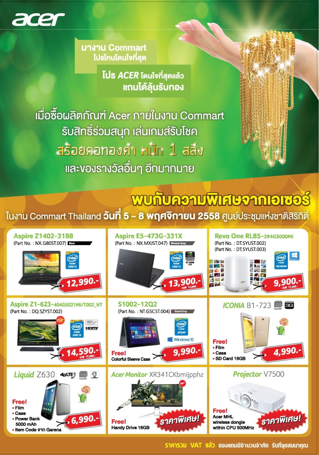 004 004 เอเซอร์จัดโปรโมชั่นสินค้าไอทีสุดโดนใจ ในงาน Commart Thailand 2015 เอาใจคอเกมด้วยเซตเกมมิ่งดีไวซ์ พร้อมขบวนสมาร์ทโฟนและอุปกรณ์หลากรุ่นหลายสไตล์ พิเศษสุด! ร่วมสนุกเล่นเกมรับโชคสร้อยคอทองคำ เมื่อซื้อผลิตภัณฑ์เอเซอร์