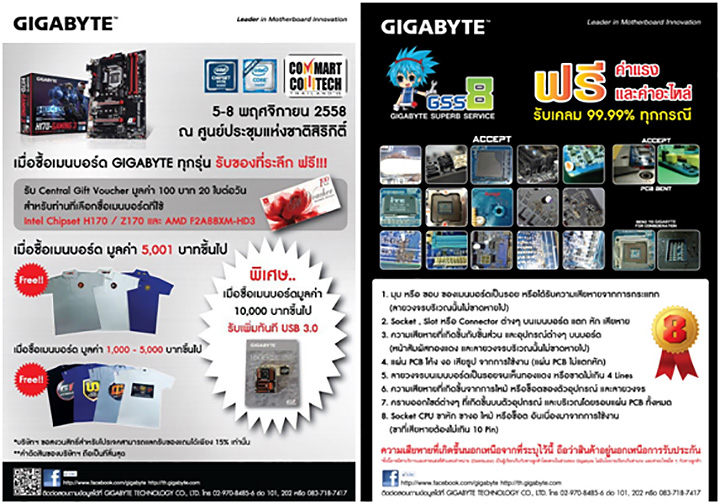 011 011 GIGABYTE Motherboard ส่งท้ายโปรโมชั่น ในงาน “Commart Commtech 2015” ของแถมเพียบ สุดคุ้ม!! ทุกรุ่น พร้อมสุดยอดการรับประกัน 99.99% รับเคลม