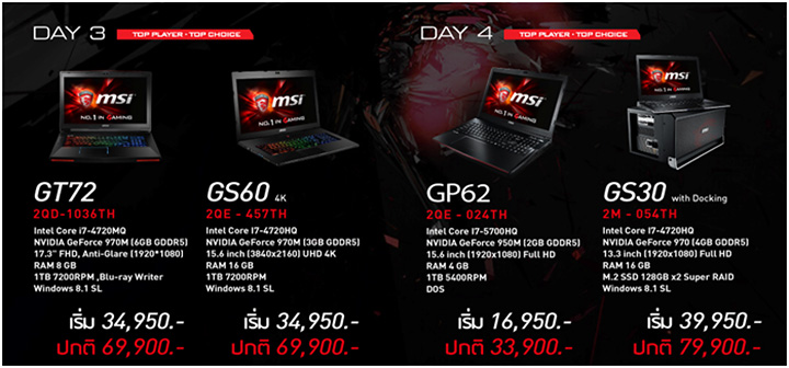 031 031 Extreme Bidding ชอบรุ่นไหน กำเงินไว้แล้วประมูลรุ่นนั้น กับกิจกรรมประมูล MSI Notebook ในราคาที่คุณพอใจที่สุด ที่หาซื้อที่ไหนไม่ได้