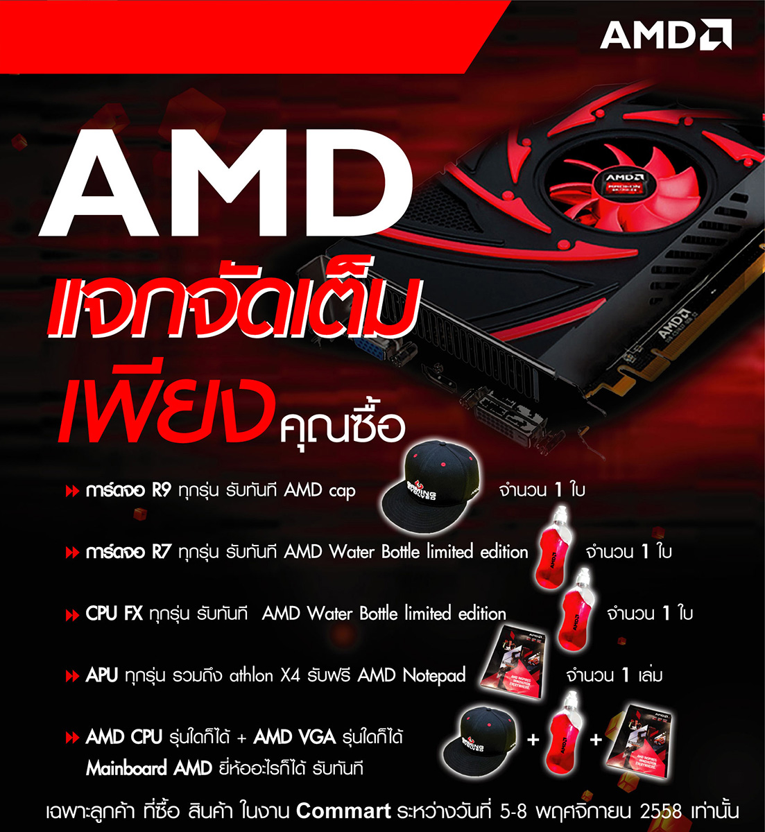amd_commartcomtech2 amd commartcomtech2 ด่วน AMD เอาใจสาวกค่ายแดง แจกจัดเต็ม ในงาน Commart Comtech 2015
