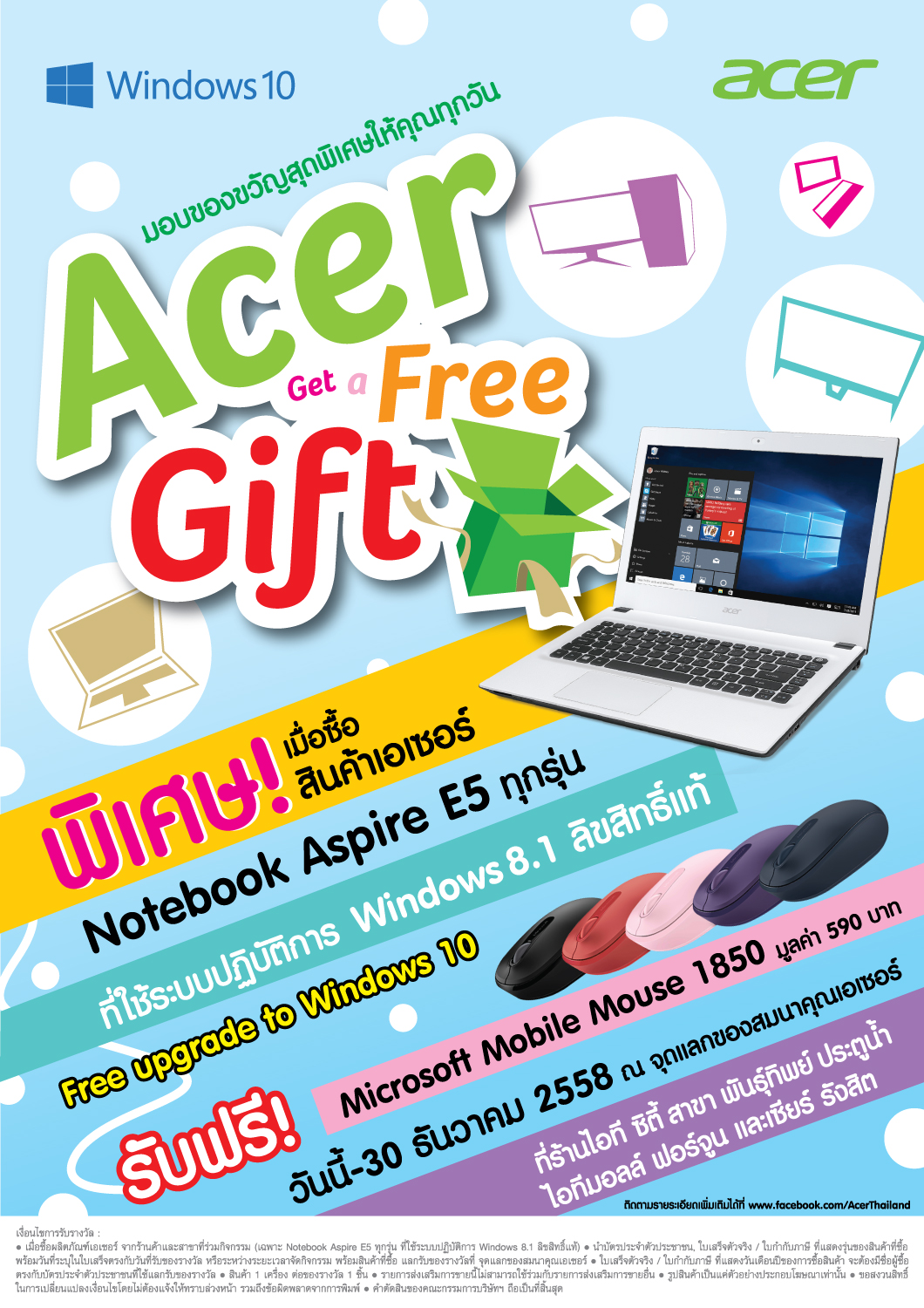 acer-get-poster-rev3-14-12-58 acer get poster rev3 14 12 58 เอเซอร์มอบของขวัญสุดพิเศษให้คุณทุกวัน พร้อมโปรโมชั่นจัดเต็มตั้งแต่วันนี้ 30 ธันวาคม 2558