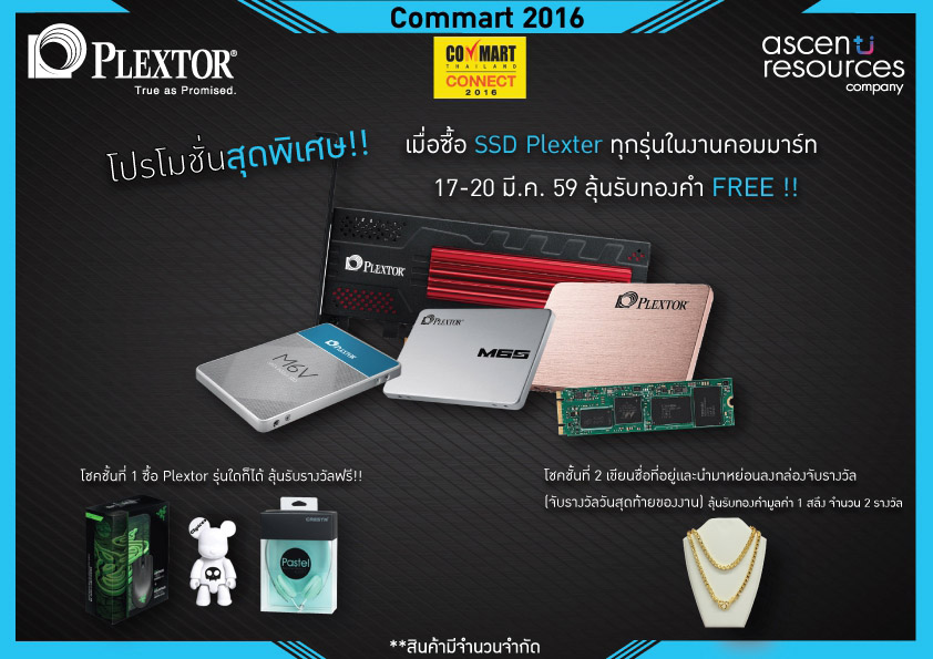 01 01 Ascenti Resources จัดโปรโมชั่นพิเศษ!! ต้อนรับงานแสดงสินค้าไอซีทีครั้งยิ่งใหญ่ COMMART CONNECT 2016 เมื่อซื้อ SSD PLEXTOR ภายในงานลุ้นรับทองฟรี!!