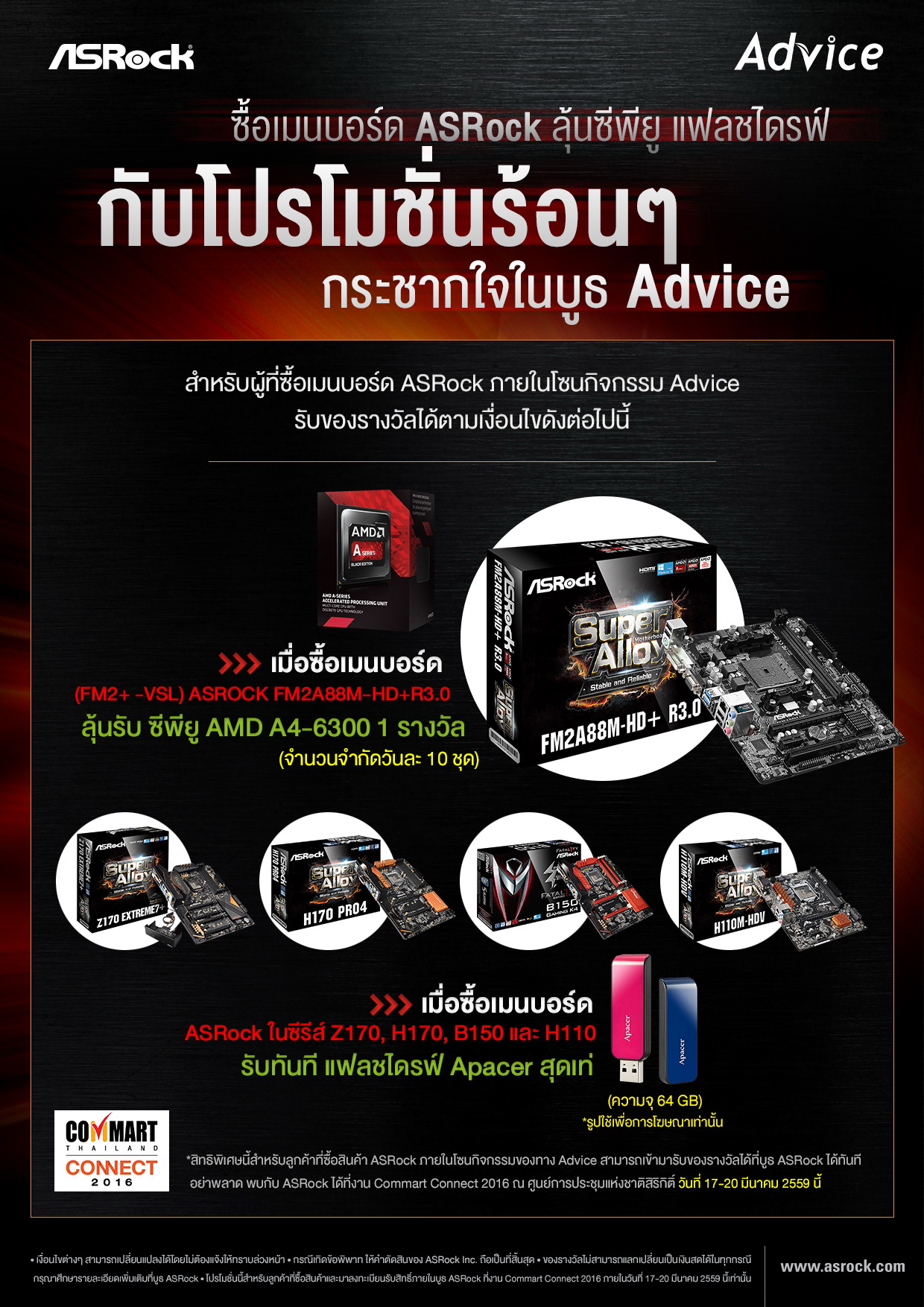 asrock-advice-promotion-commart-2016 asrock advice promotion commart 2016 ASRock จัดโปรโมชั่นรับหน้าร้อนในงาน Commart Connect2016