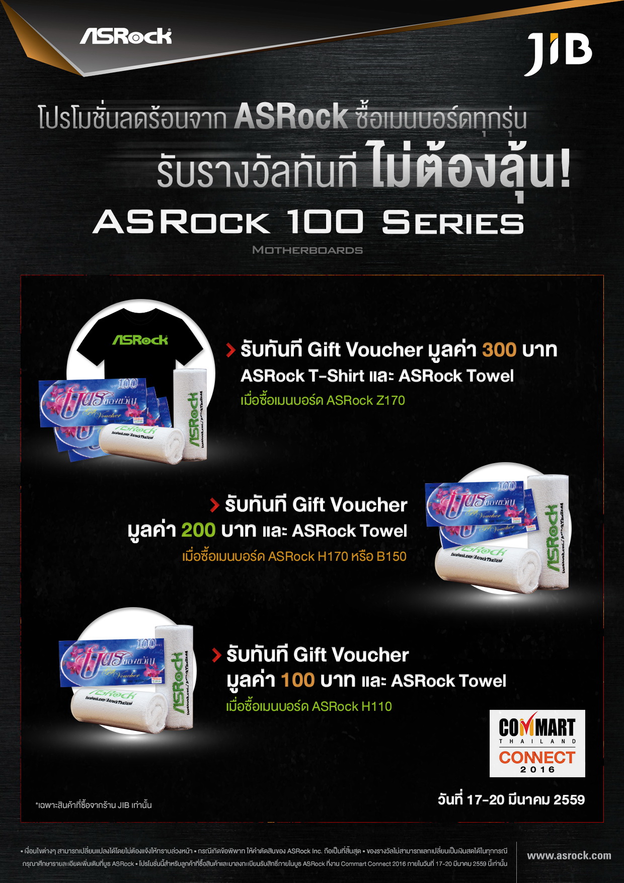 asrock-jib-promotion-commart-2016 asrock jib promotion commart 2016 ASRock จัดโปรโมชั่นรับหน้าร้อนในงาน Commart Connect2016