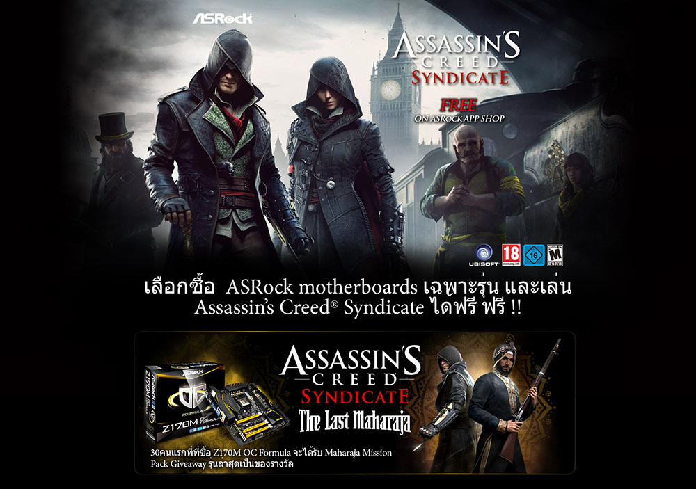 00 00 เลือกซื้อ ASRock Motherboards เฉพาะรุ่น และเล่น Assassins creed syndicate ได้ ฟรี ฟรี!!