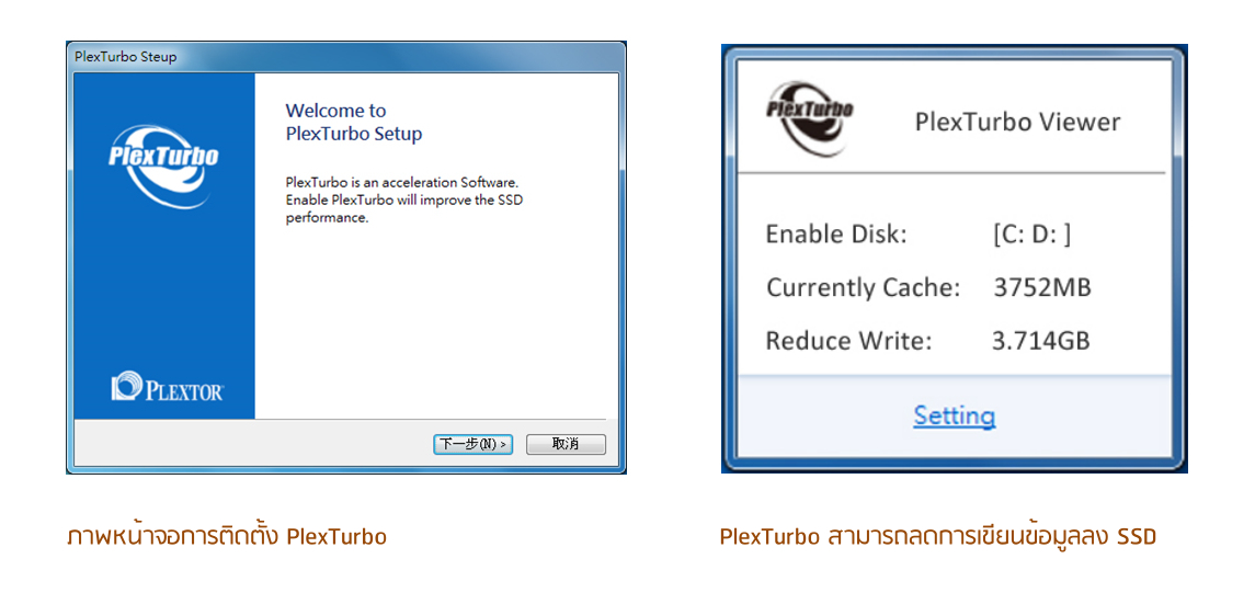 plextor_02 plextor 02 3 ฟรีซอฟต์แวร์โซลูชั่นจาก Plextor เอกสิทธิ์เฉพาะผู้ใช้งาน SSD M6 Series เท่านั้น!