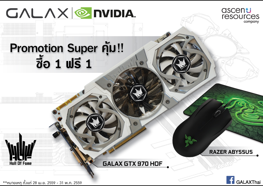 promotion_galax_rzr promotion galax rzr GALAX จัด Promotion Super คุ้ม !! เมื่อซื้อ GALAX GTX 970 HOF แถมฟรี RAZER ABYSSUS