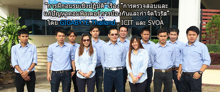 gigabyte thailand ภาพบรรยากาศการฝึกอบรมเชิงปฏิบัติการสำหรับหน่วยงานราชการ จากทาง GIGABYTE Thailand และพาร์ทเนอร์