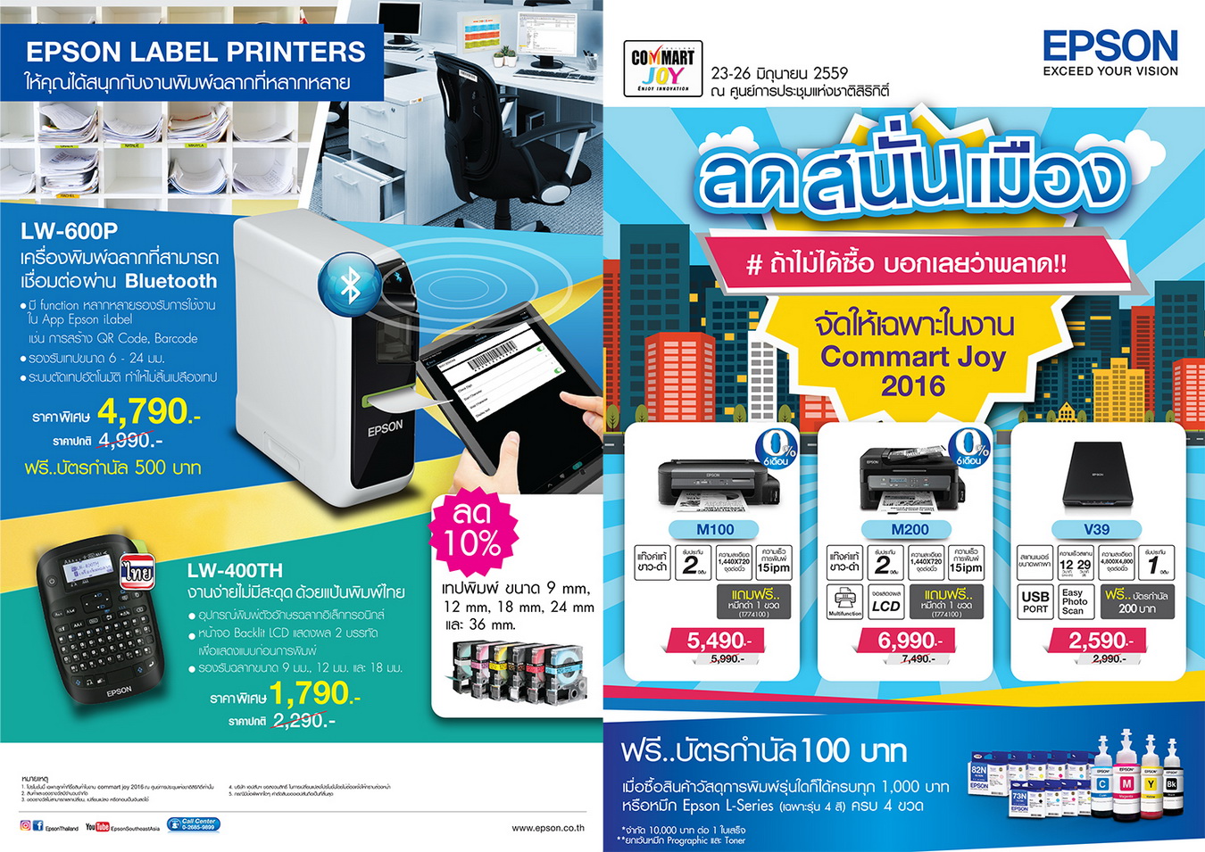 epson-commart-joy_1 epson commart joy 1 เอปสันส่งโปรโมชั่น “ลดสนั่นเมือง” ในงาน Commart Joy 2016