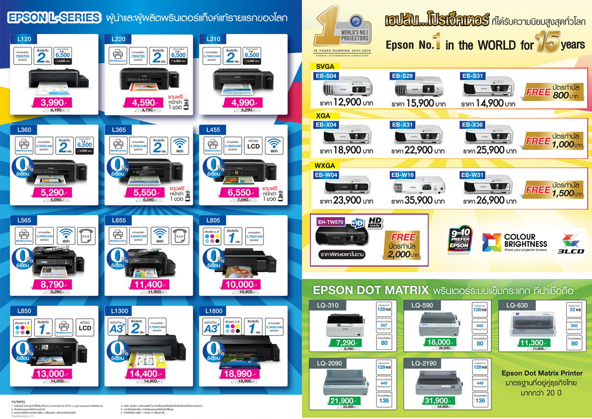 epson-commart-joy_2 epson commart joy 2 เอปสันส่งโปรโมชั่น “ลดสนั่นเมือง” ในงาน Commart Joy 2016