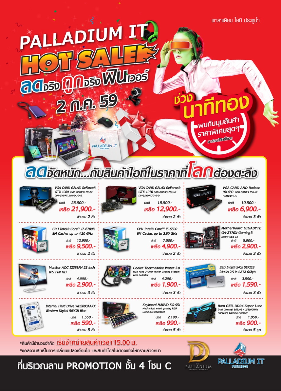 palladium-it-hot-sale_2 palladium it hot sale 2 PALLADIUM IT HOT SALE ครั้งที่ 2 ลดจริง ถูกจริง ฟินเวอร์ ที่พาลาเดียม ไอที ประตูน้ำ 2 ก.ค. นี้ วันเดียวเท่านั้น