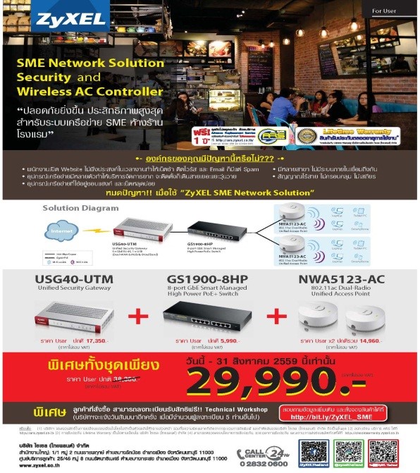 zyxel-sme-network-solution zyxel sme network solution ZyXEL ไซเซล เพิ่มความปลอดภัยบนเครือข่ายธุรกิจ จัดโปรโมชั่นราคาโดนใจ