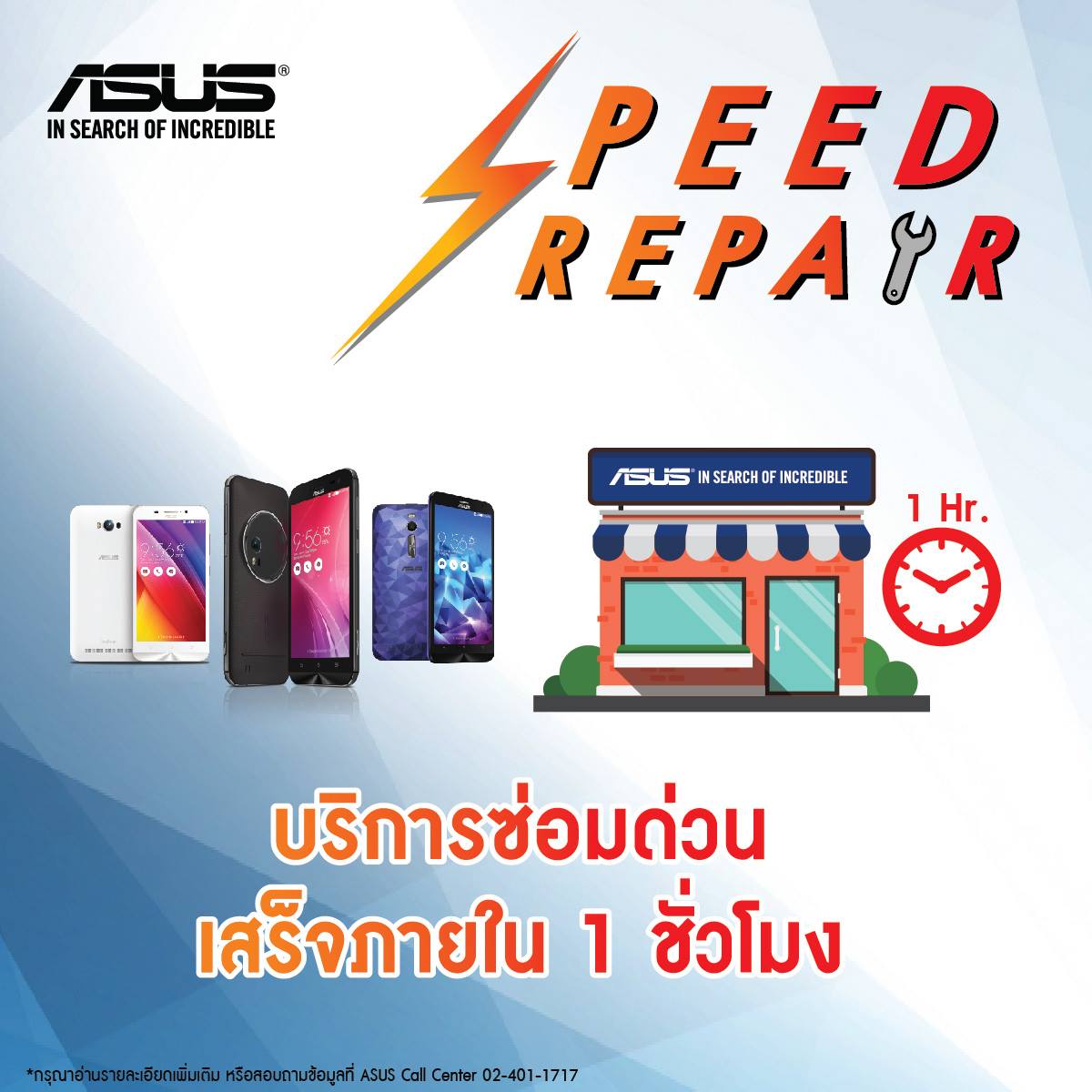 speed-repair-1 speed repair 1 ASUS Speed Repair Service บริการซ่อมผลิตภัณฑ์ภายใน 1 ชั่วโมง