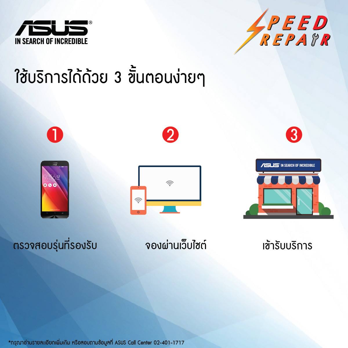 speed-repair-2 speed repair 2 ASUS Speed Repair Service บริการซ่อมผลิตภัณฑ์ภายใน 1 ชั่วโมง