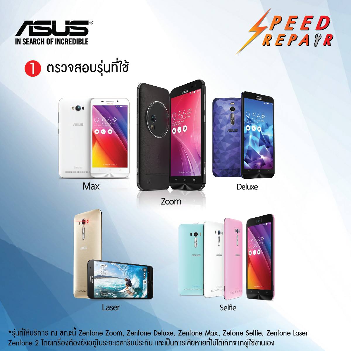 speed-repair-3 speed repair 3 ASUS Speed Repair Service บริการซ่อมผลิตภัณฑ์ภายใน 1 ชั่วโมง
