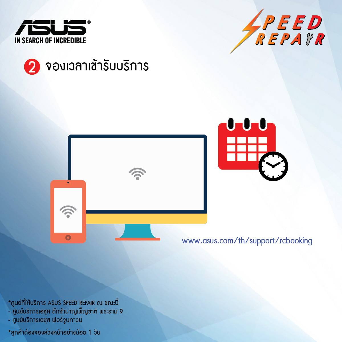 speed-repair-4 speed repair 4 ASUS Speed Repair Service บริการซ่อมผลิตภัณฑ์ภายใน 1 ชั่วโมง