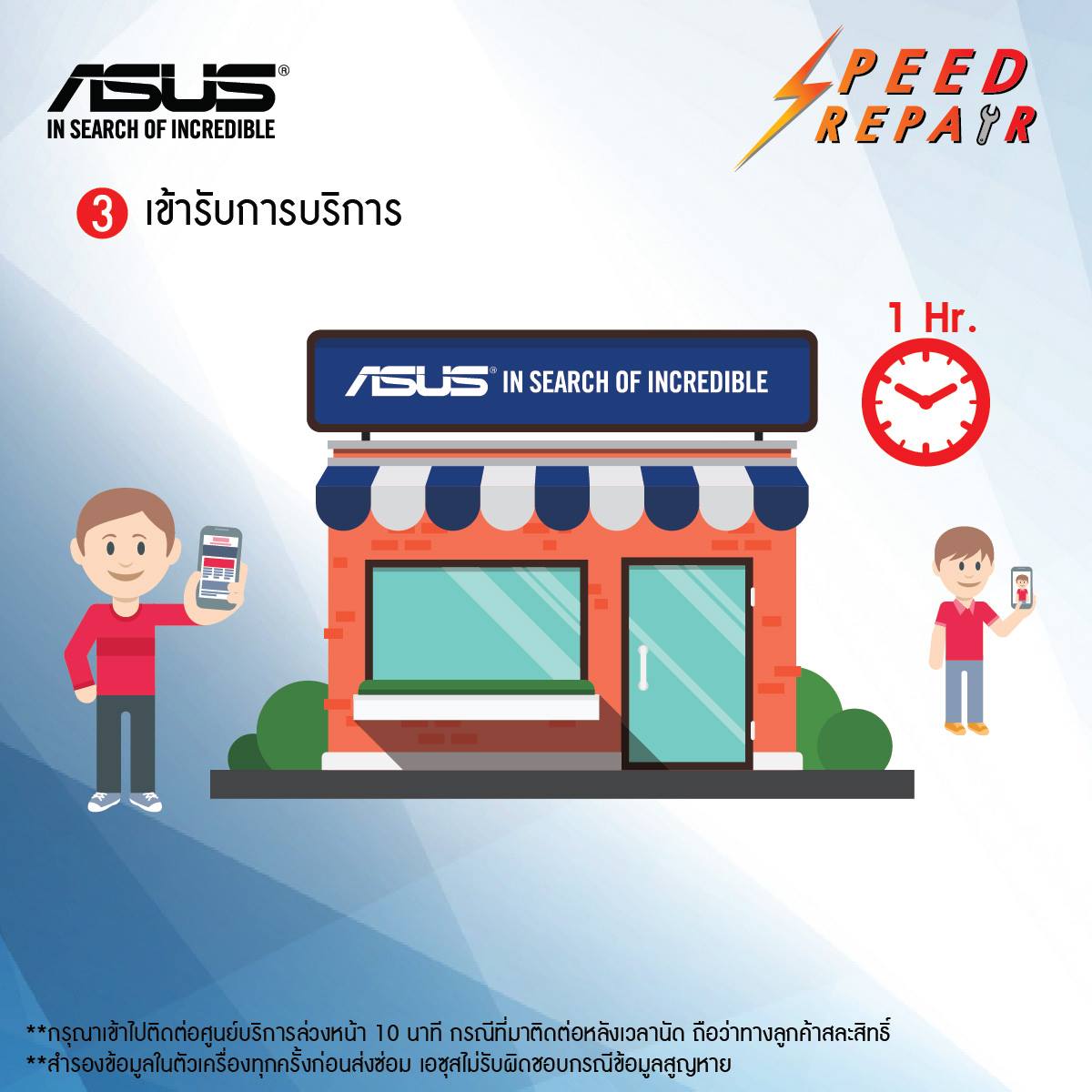 speed-repair-5 speed repair 5 ASUS Speed Repair Service บริการซ่อมผลิตภัณฑ์ภายใน 1 ชั่วโมง