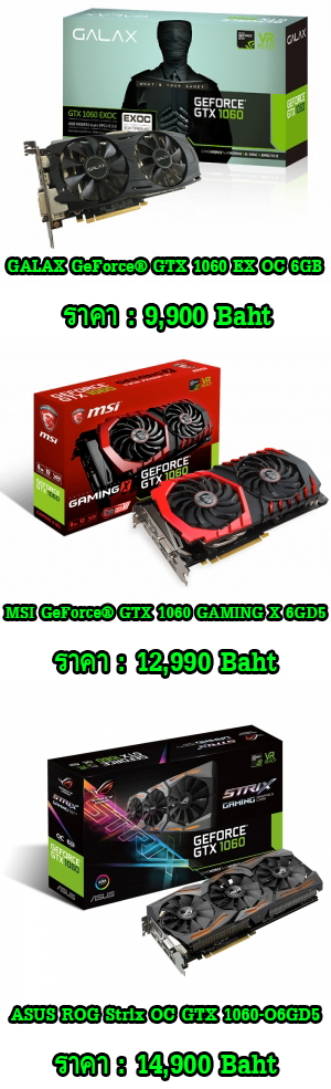 1060 1060 GTX 1060 ราคาจำหน่ายในประเทศไทย เริ่มมาเรื่อยๆอีกหลายรุ่นแล้วครับ