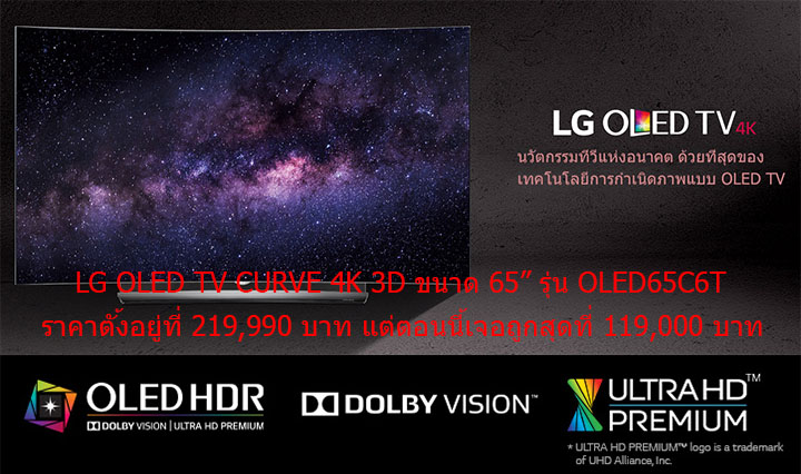 lg-oled-tv lg oled tv LG OLED TV CURVE 4K 3D ขนาด 65 รุ่น OLED65C6T ราคาถูกสุดอยู่ที่ 119,000 บาทเพียงเท่านั้น!!