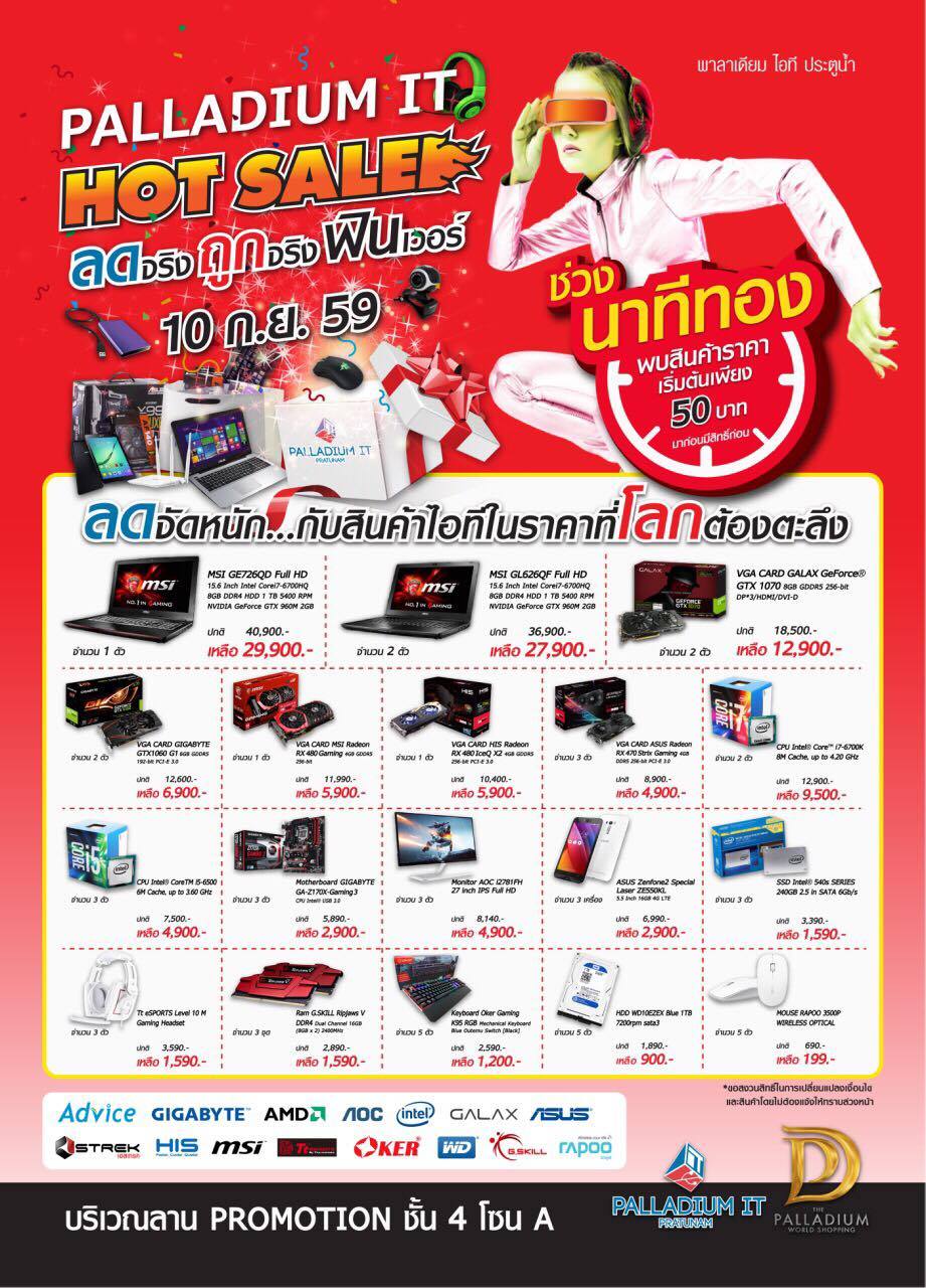 14164030 1255678304465658 1035034052 o Palladium IT Hot Sale ลดจริง ถูกจริง ฟินเวอร์ 10 ก.ย.59 