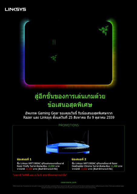 razer linksys th low res page 1 25aug 9oct16 ลิงค์ซิสจัดโปรฯ จับมือ Razer™ สู่อีกขั้นของการเล่นเกมส์ ส่งคู่สินค้าในราคาสุดพิเศษเอาใจคอเกมเมอร์ต่อเนื่อง
