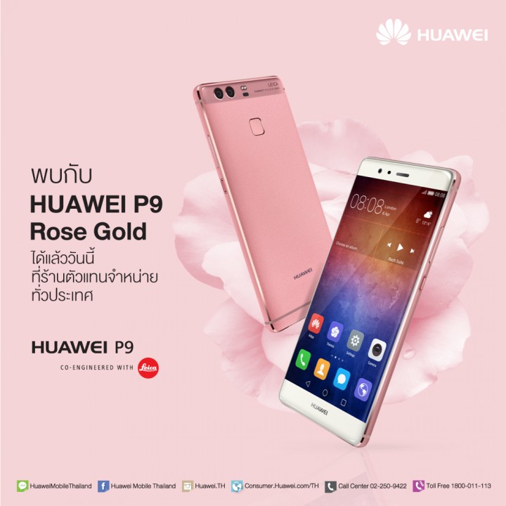 rose-gold_huawei rose gold huawei 720x720 “หัวเว่ย” ลุยเปิดตัวสมาร์ทโฟน Huawei Nova –Huawei Nova Plus และแท็บเลต MediaPad M3 ในงาน IFA 2016 พร้อมส่ง Huawei P9 สีใหม่ ลุยตลาดไทยเป็นประเทศแรกของโลก