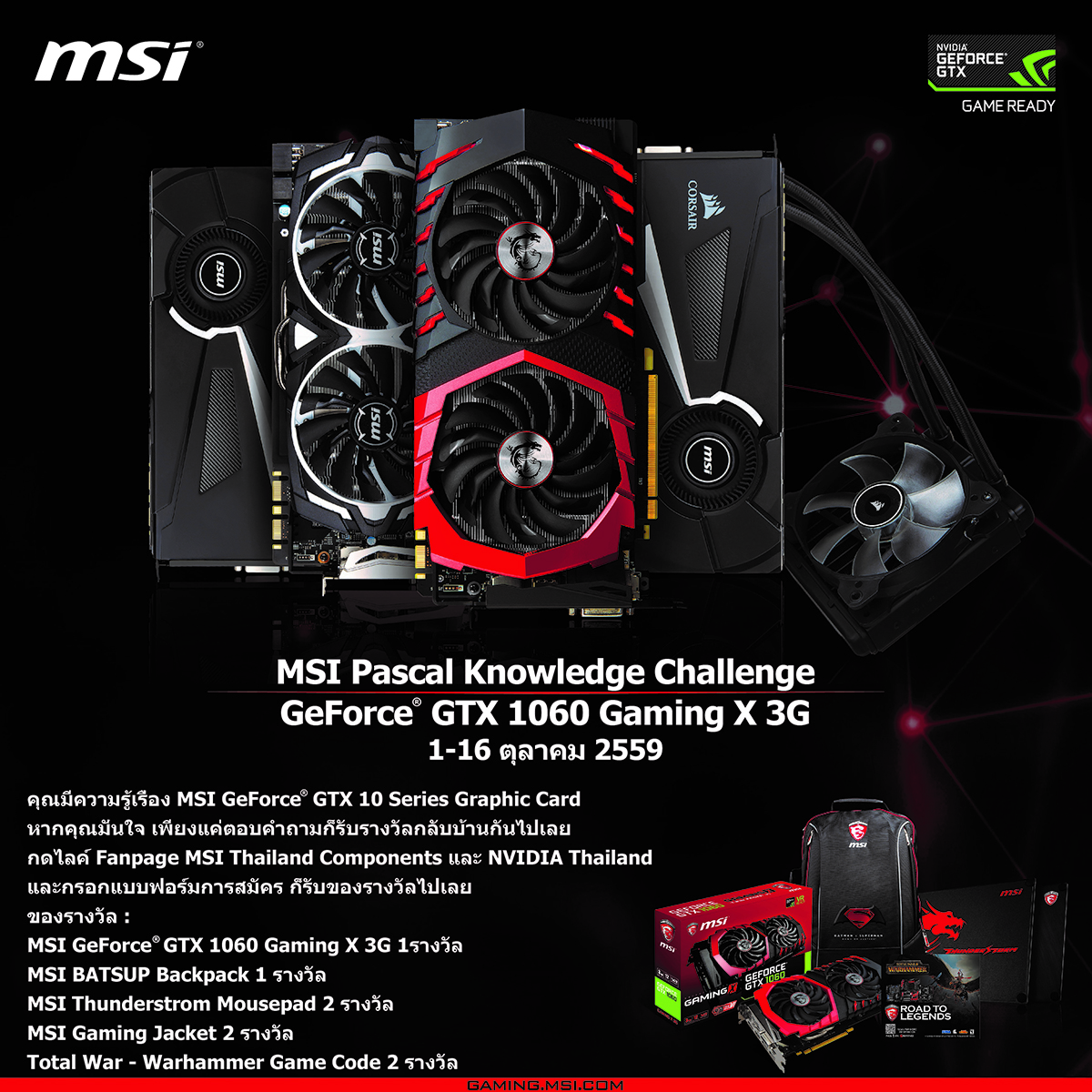 1 MSI Component ขอเชิญเหล่าสาวกมังกรแดงมาร่วมพิสูจน์ความเป็นแฟนพันธุ์แท้กับ “MSI Pascal Knowledge Challenge”