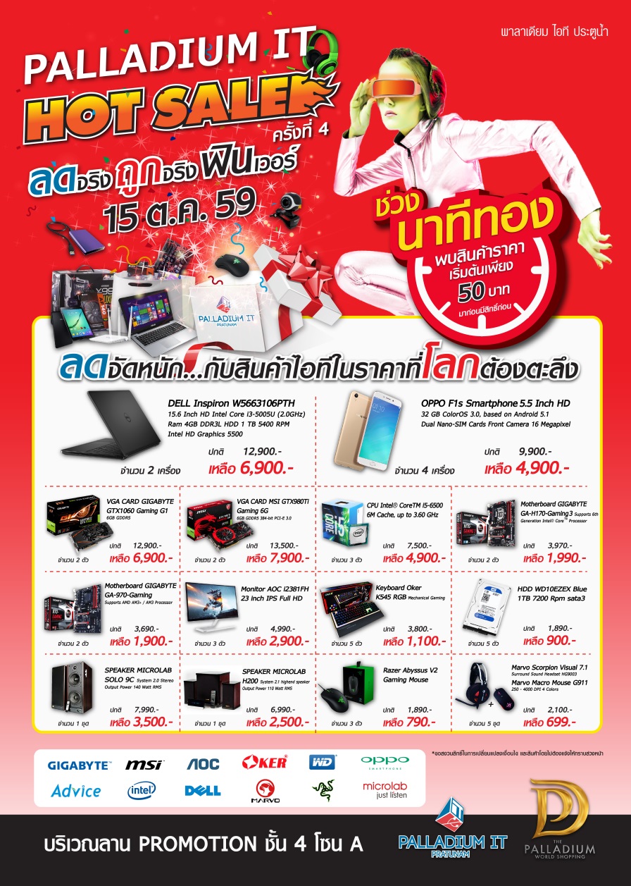 palladium hot sale 41 PALLADIUM IT HOT SALE ครั้งที่ 4 สินค้าไอทีลดโลกตะลึง 15 ตุลาคมนี้ วันเดียวเท่านั้น!!