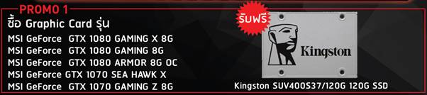 image022 MSI Thailand Components เอาใจสาวกมังกรแดง กับ โปรโมชั่นดีๆ “Non Stop Gaming Promotion”