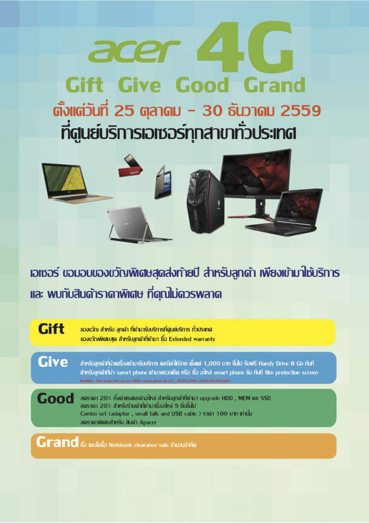 acer 4g 724x1024 Acer 4G จัดกิจกรรมดีๆ รับของที่ระลึก และของแถมมากมาย ที่ศูนย์บริการเอเซอร์ทุกสาขาทั่วประเทศ