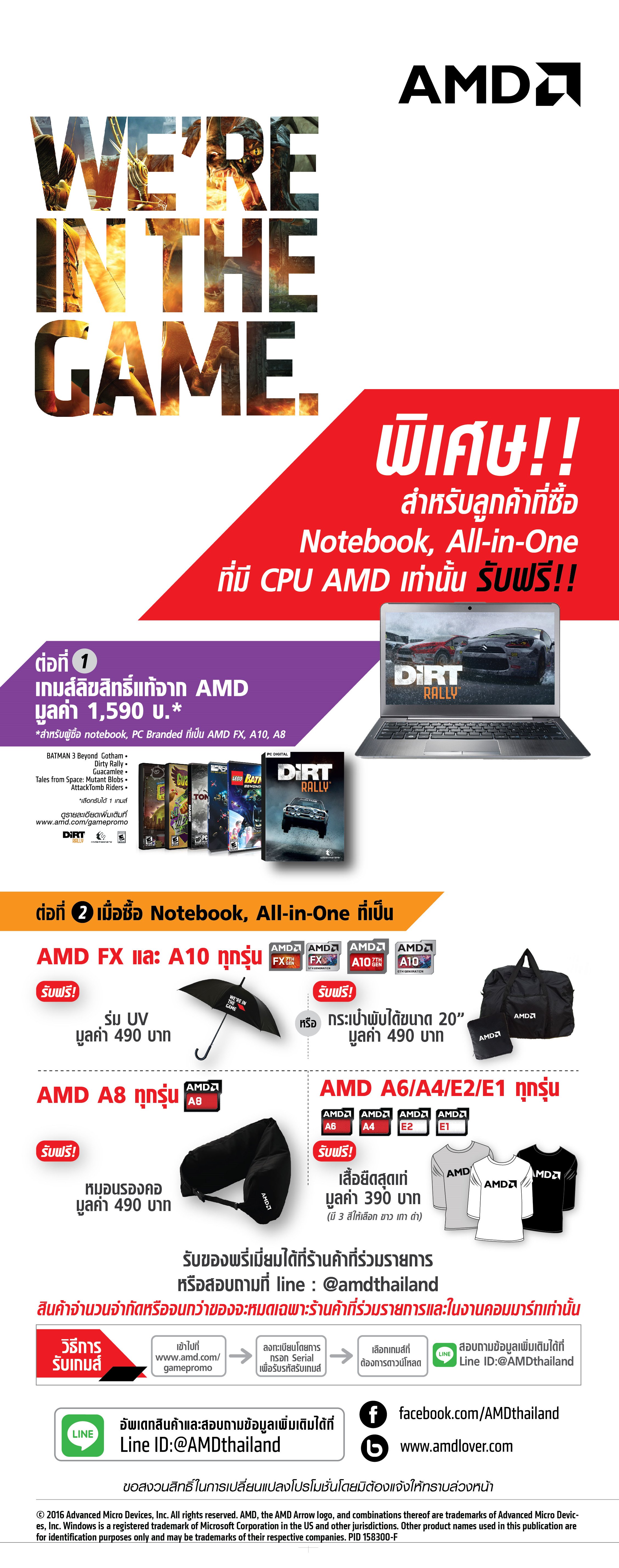 nb commart pro2 โปรสุดพิเศษจาก AMD ในงาน Commart เฉพาะสินค้าที่ซื้อจากร้านค้าที่ร่วมรายการกับ AMD ในงานคอมมาร์ท 3 6 พฤศจิกายนนี้เท่านั้น