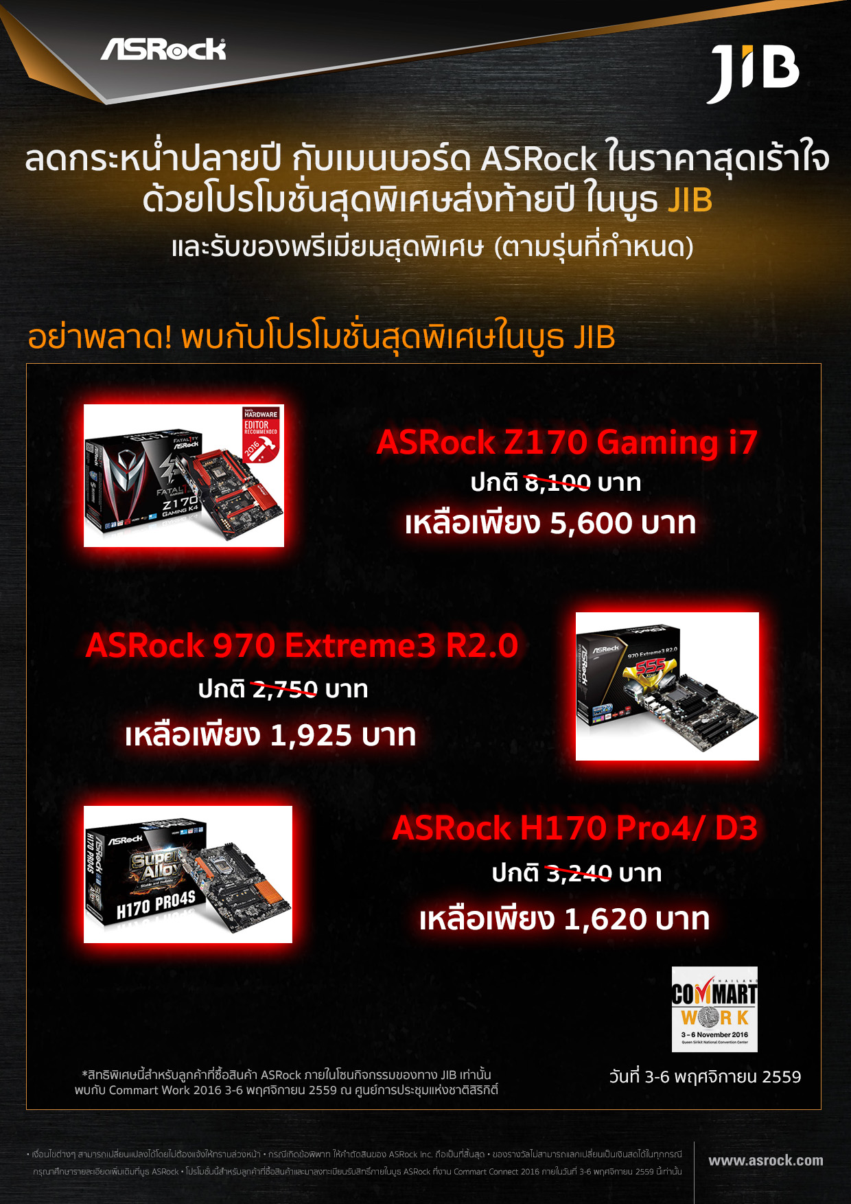jib-commart-work-2016_jpeg jib commart work 2016 jpeg ASRock จัดโปรโมชั่น ทุบราคาเมนบอร์ด จัดหนักส่งท้ายปีในงาน Commart Connect 2016