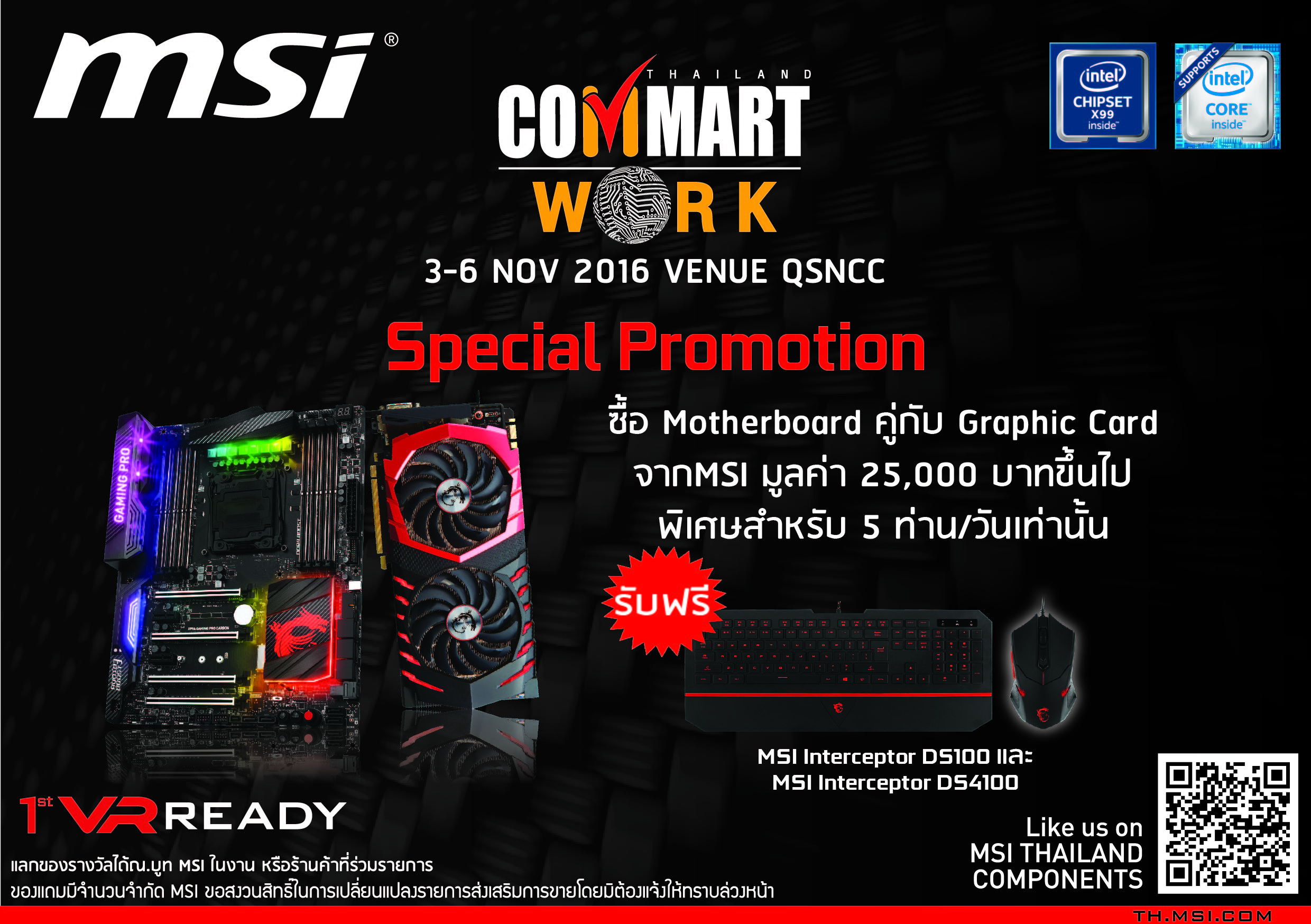 a5-commart-nov-2016-promotion-01 a5 commart nov 2016 promotion 01 เตรียมพบกับกิจกรรมและโปรโมชั่นสุดพิเศษจาก MSI Thailand (Component) ได้ที่งาน ณ ศูนย์การประชุมแห่งชาติสิริกิติ์ 3 – 6 พฤศจิกายน 2559 นี้