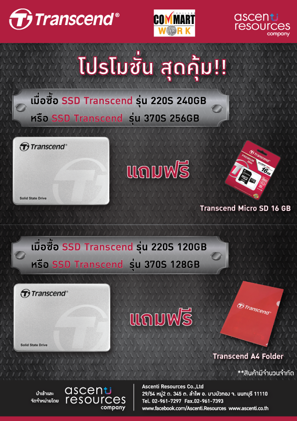 transcend_commart_a4 transcend commart a4 Ascenti Resources จัดโปรโมชั่นสุดคุ้ม SSD Transcend ส่งท้ายปีที่งาน Commart Work 2016