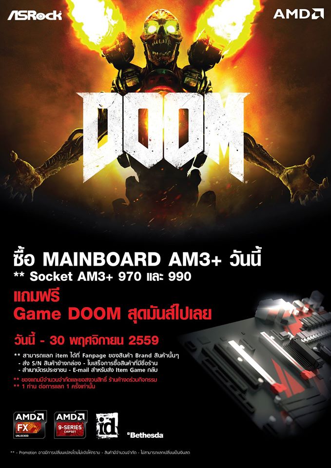 asrock-amd-doom-game1 asrock amd doom game1 ASRock และ AMD เสริมโปรจัดหนัก ซื้อเมนบอร์ด AMD AM3+ รับทันทีเกม DOOM