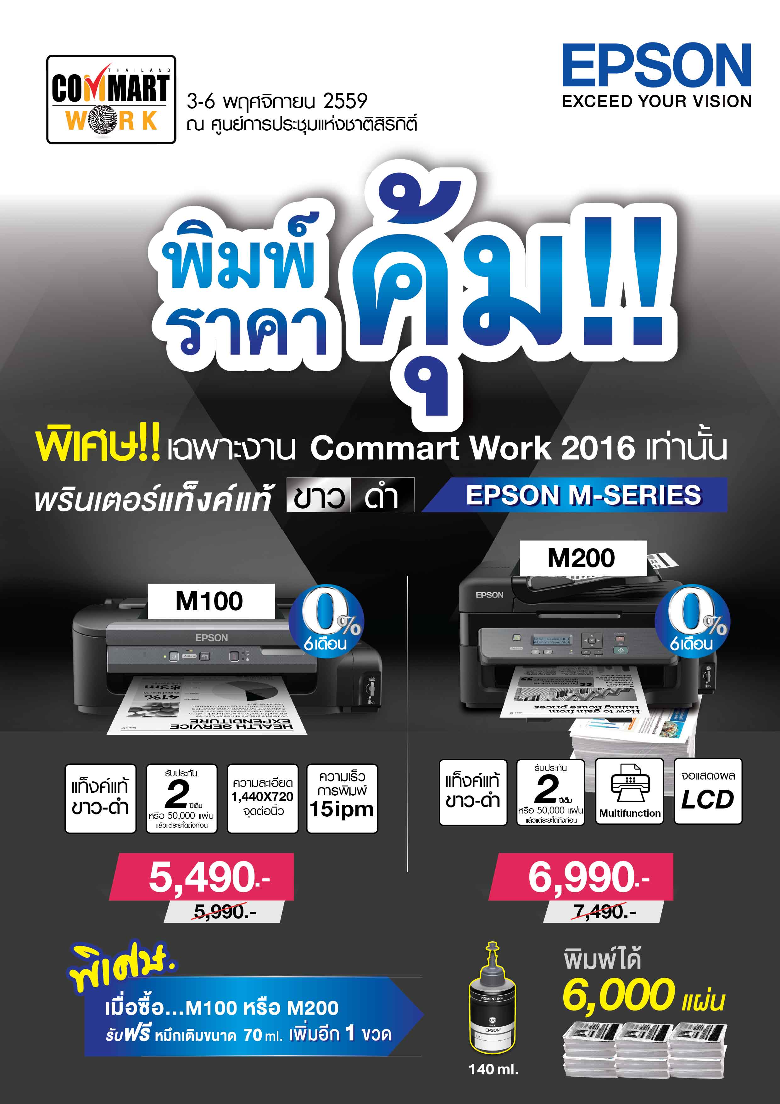 epson_commart_1 epson commart 1 เอปสัน ขนทัพสินค้าในงาน Commart Work 2016