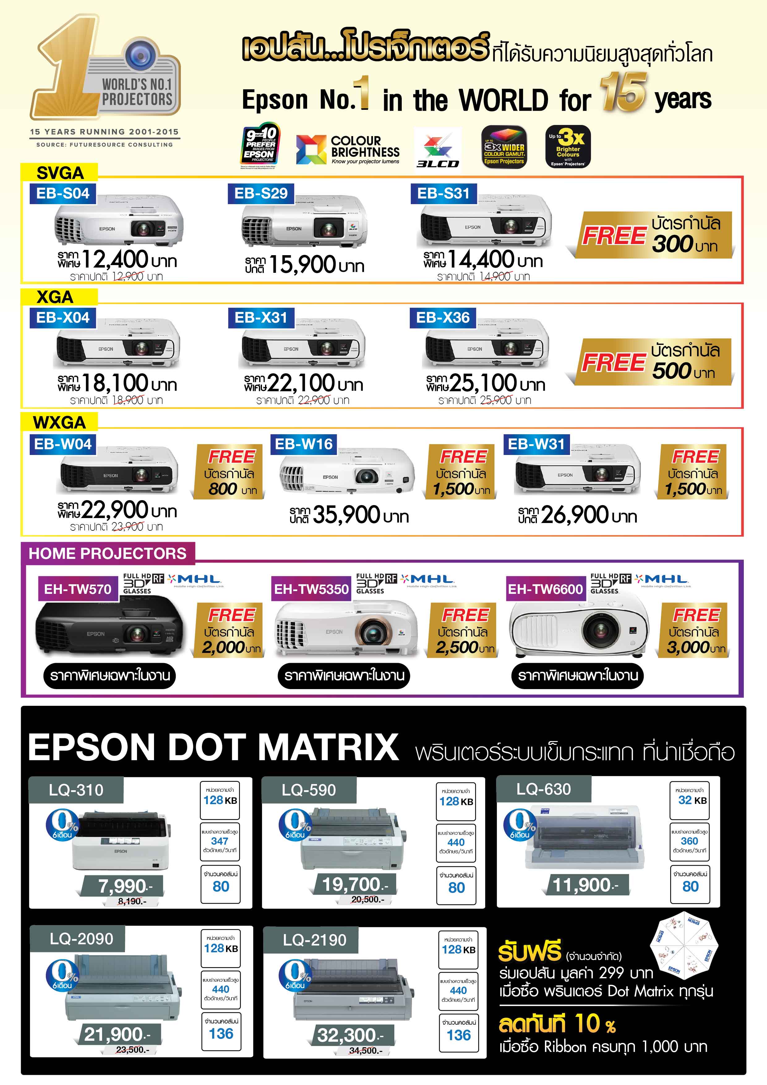 epson_commart_2 epson commart 2 เอปสัน ขนทัพสินค้าในงาน Commart Work 2016