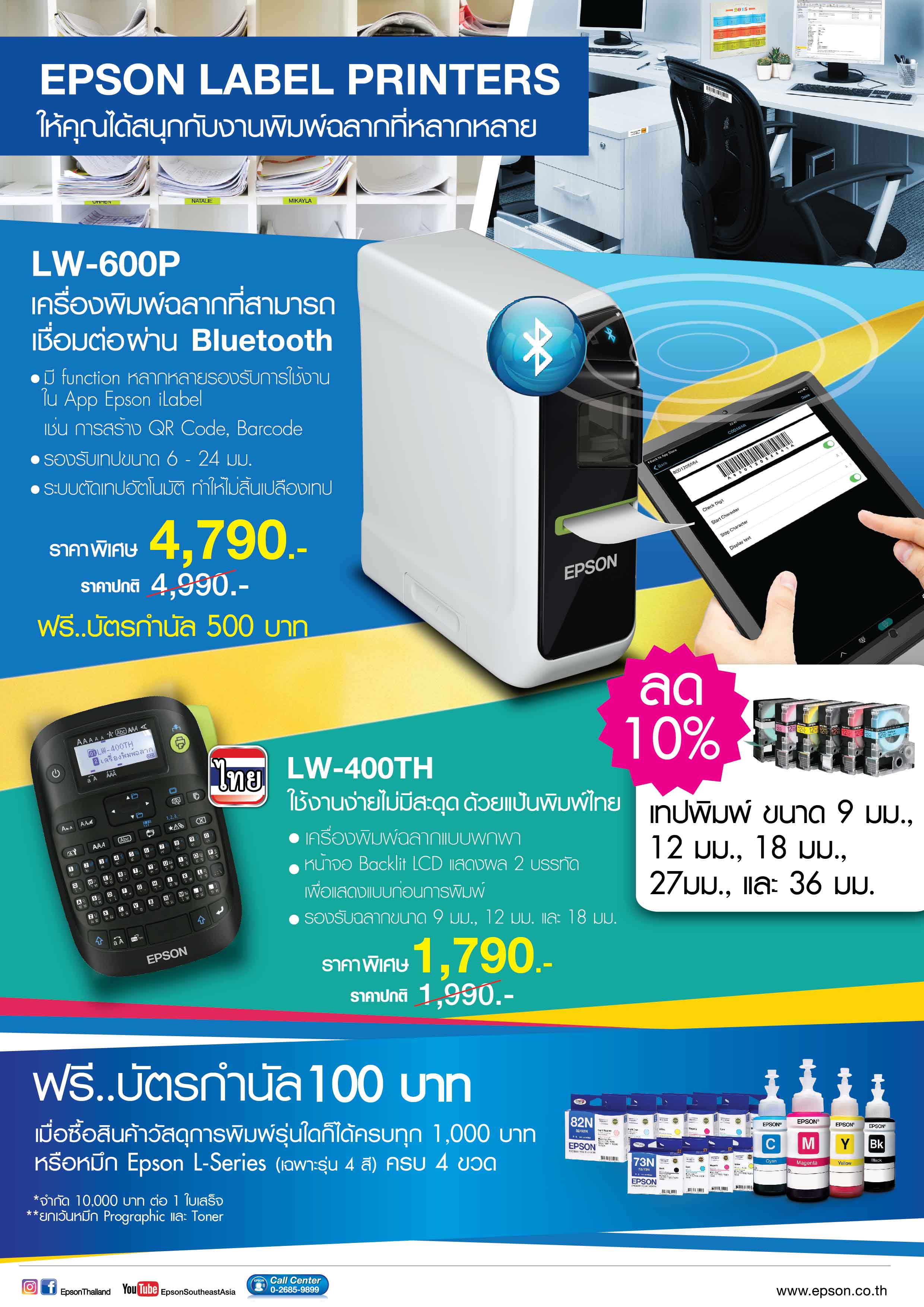 epson_commart_3 epson commart 3 เอปสัน ขนทัพสินค้าในงาน Commart Work 2016