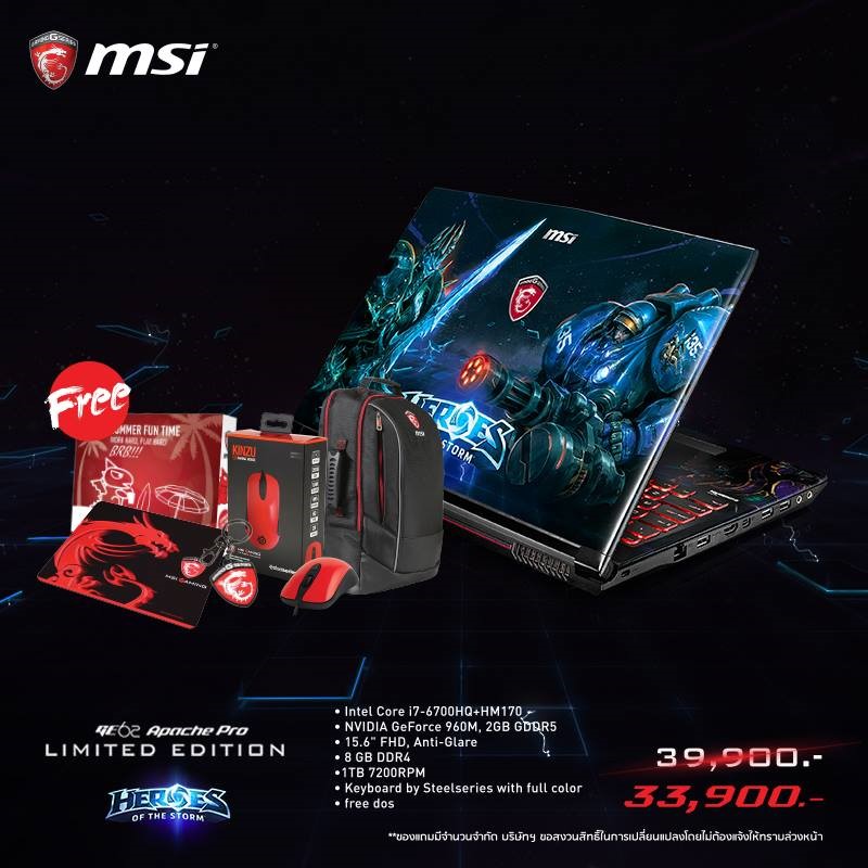 1 1 MSI Gaming Notebook ปรับราคาพิเศษท้าลมหนาว MSI GE62 6QD HOS Edition เหลือเพียง 33,900 บาท พร้อมของแถมชุดใหญ่ สำหรับแฟนพันธุ์แท้ Heroes of the Storm
