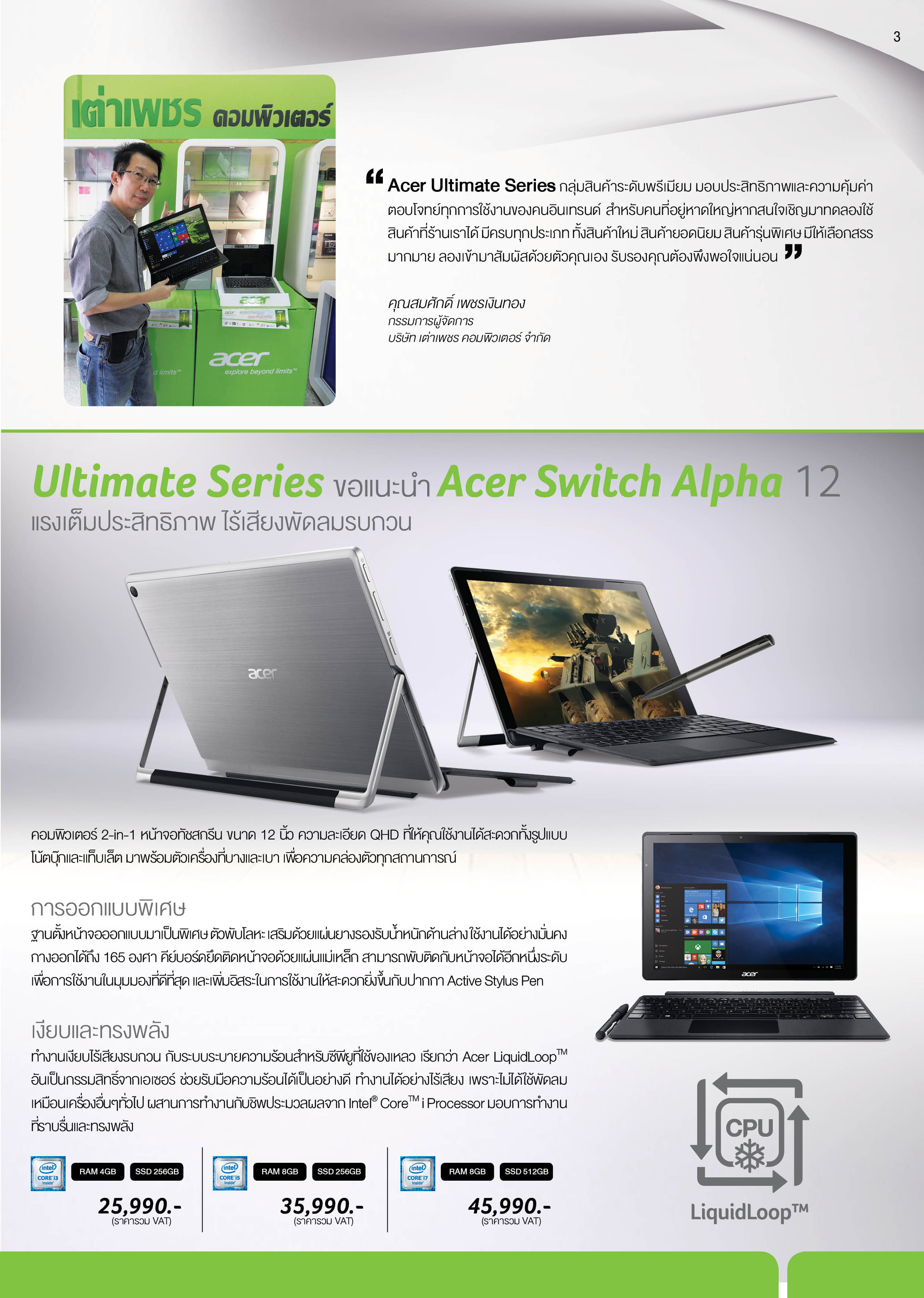 alpha12 Acer เอเซอร์เปิดตัวพรีเมียมโน้ตบุ๊ค 4 รุ่น จับเทรนด์คนรุ่นใหม่ เน้นนวัตกรรมการใช้งานผสานดีไซน์ ในสไตล์ “Just For You”
